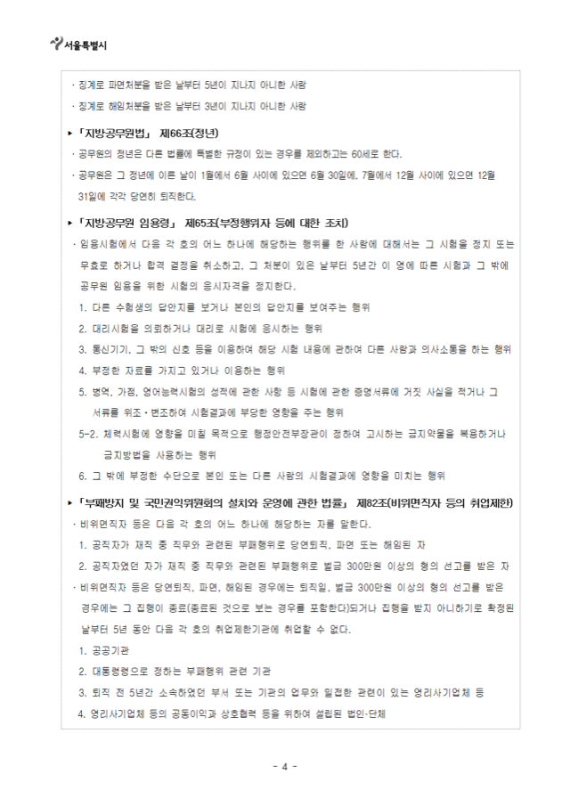 2022년도 제1회 서울특별시 지방공무원 임용시험 시행계획 공고004.png