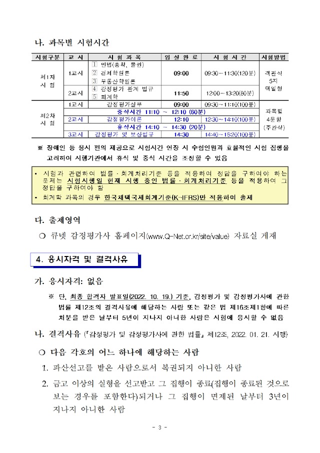 2022년도 제33회 감정평가사 국가자격시험 시행계획 공고003.jpg