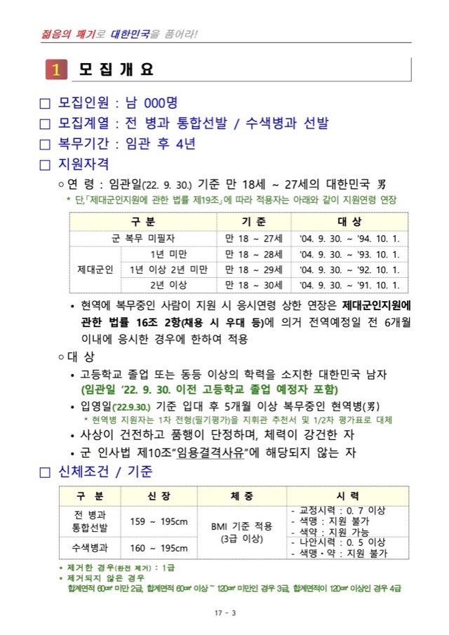 제397기 부사관후보생 모집계획 공고.jpg