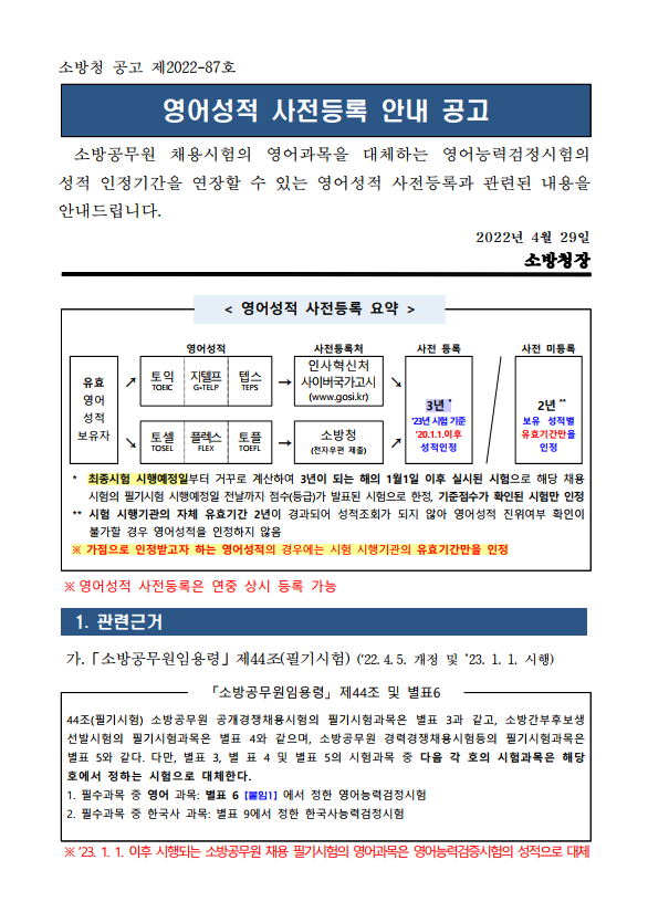 영어성적 사전등록 안내 공고.png