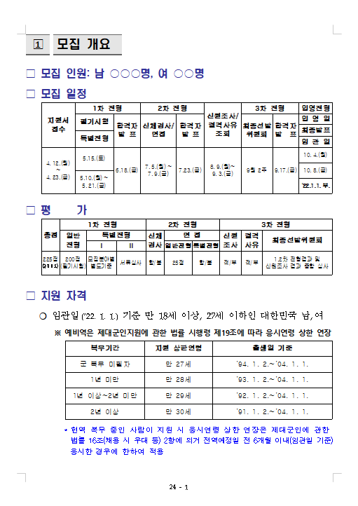 공군 제241기 부사관후보생 모집계획.png