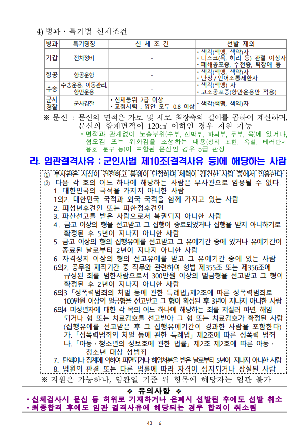 23년 육군 민간부사관(남·여군) 3기 모집 공고5.png