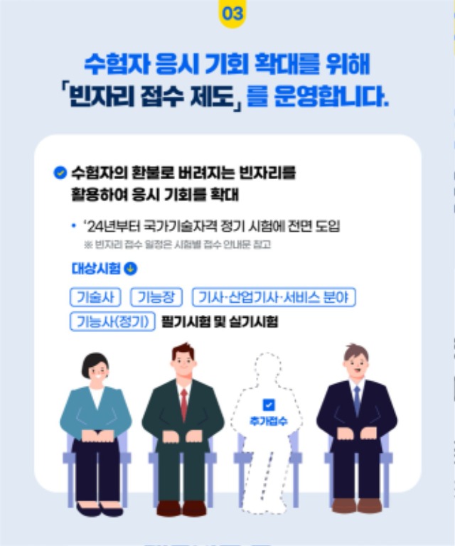 2024년 국가기술자격 주요 변경사항 안내_4.jpg