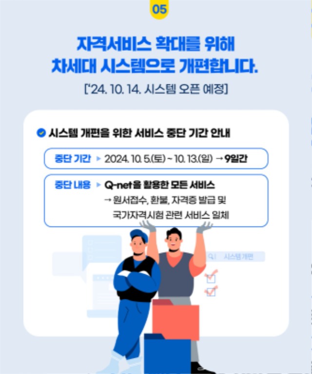 2024년 국가기술자격 주요 변경사항 안내_6.jpg