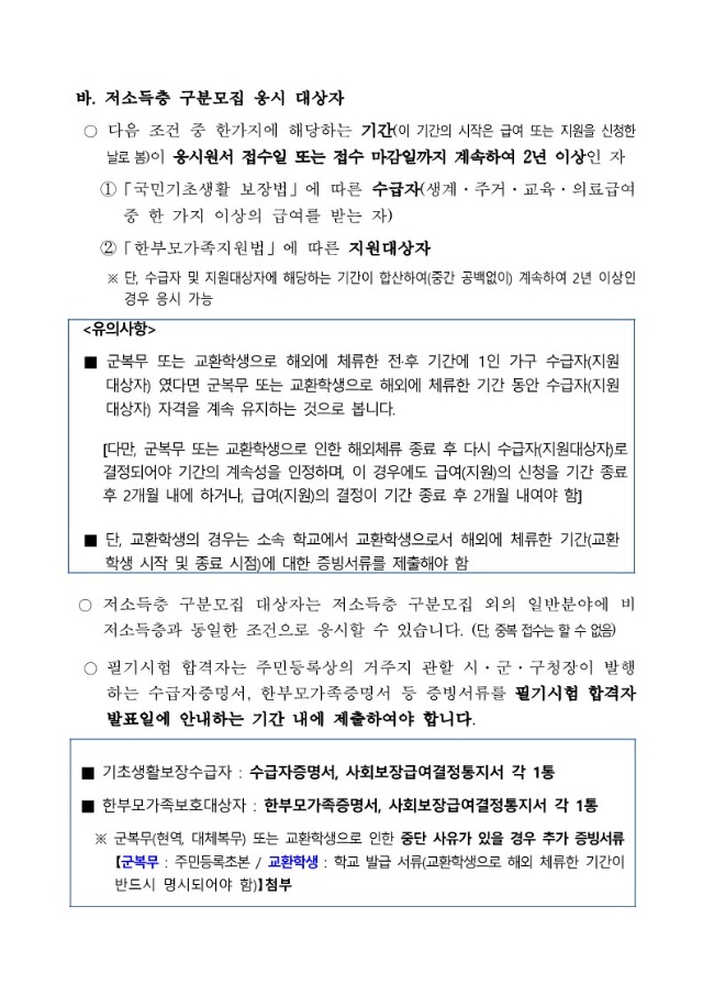 2024년도 우정9급(계리) 공무원 공개경쟁채용시험 공고문_7.jpg