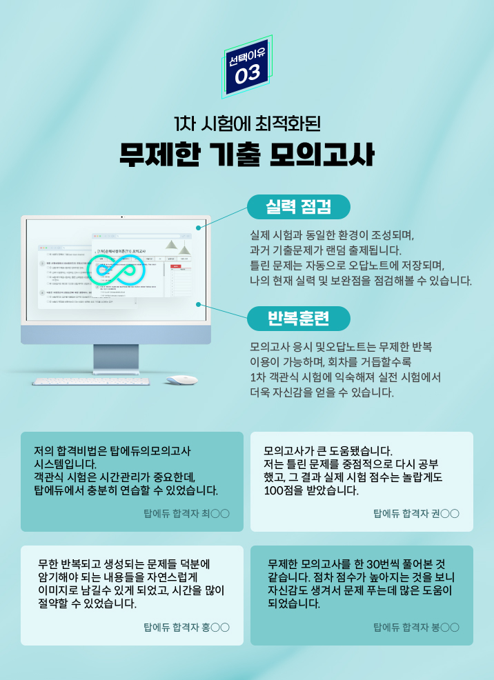 1차 시험에 최적화된 무제한 기출 모의고사