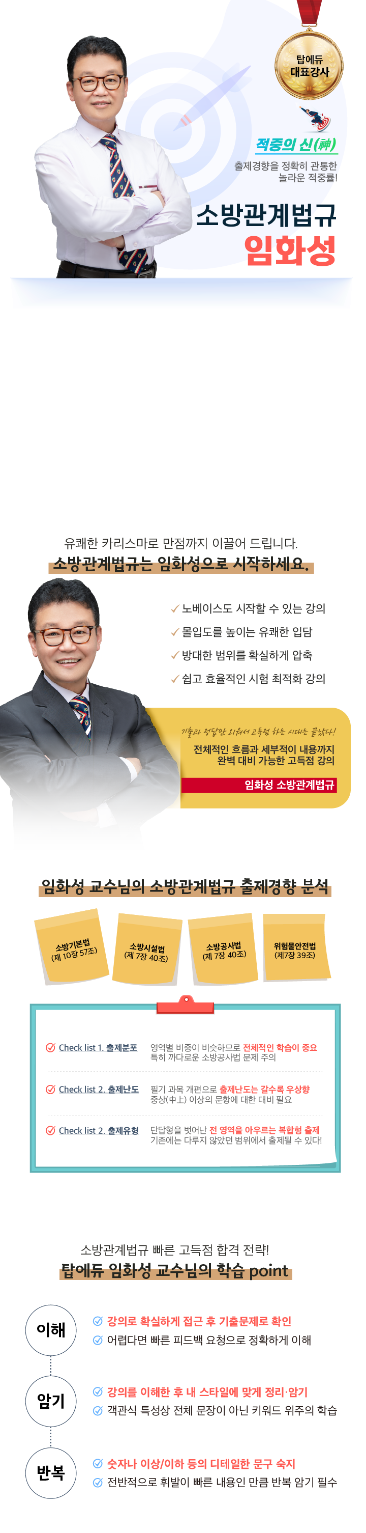 소방공무원 소방관계법규 임화성